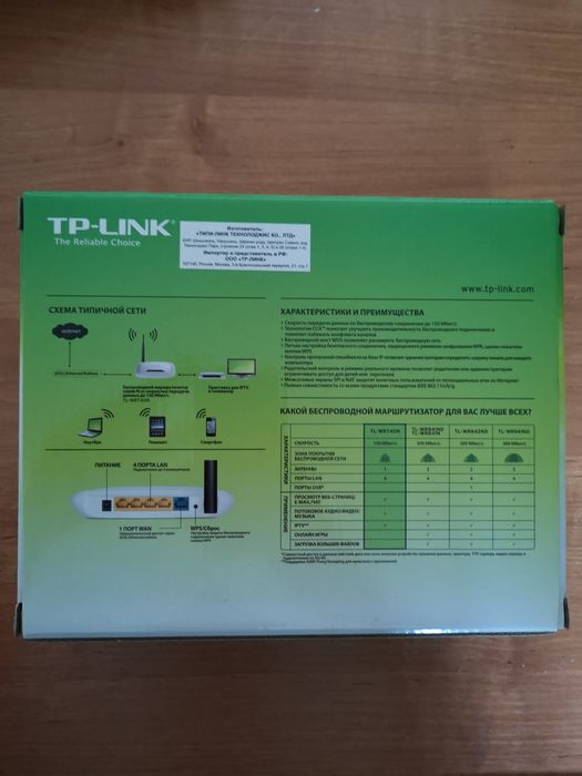 Продам роутер (модем) маршрутизатор TP-Link TL-WR740N
