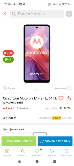 Моторолла е14.      2/64 Гб