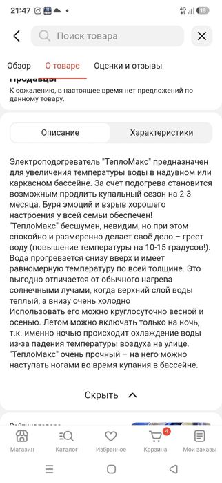 Подогрев для бассейна