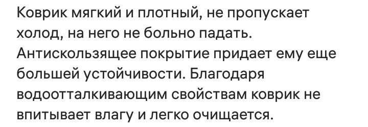 Детский термоковрик