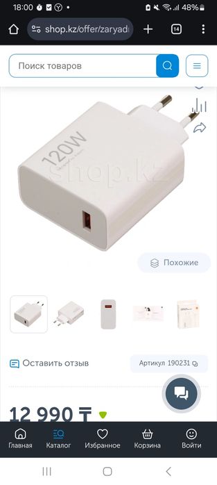 Очень быстрая зарядка