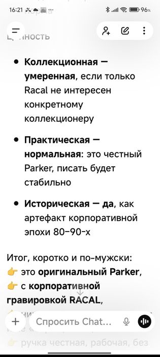 Перьевая ручка Паркер