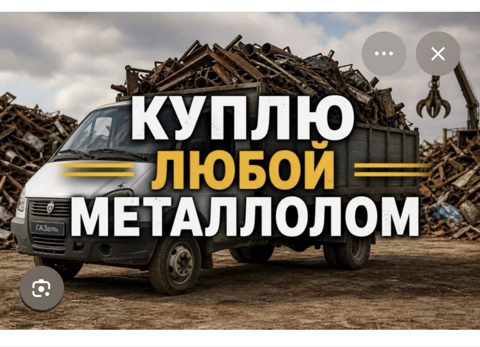 Прием металл дорого звоните