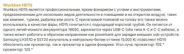 Новый брендовый фонарь -Wurkkos HD 15 с аккум. 18650- 2 луча-доставка