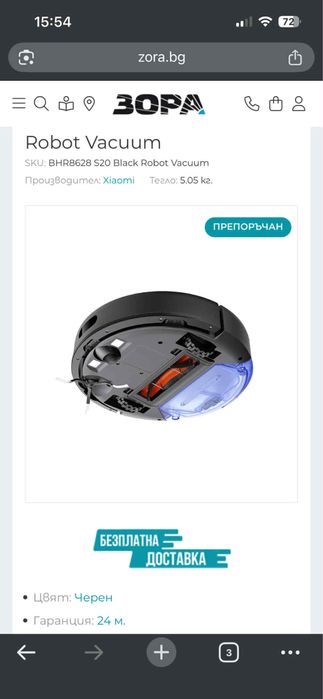 Прахосмукачка робот Xiomi s20