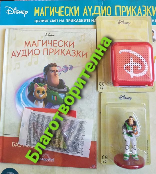 Магически аидио приказки брой 100