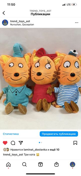 Три кота игрушки