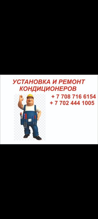 Установка кондиционера
