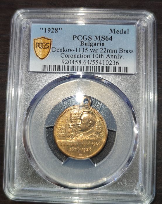 1928 Медал MS 64 цар  Борис lll