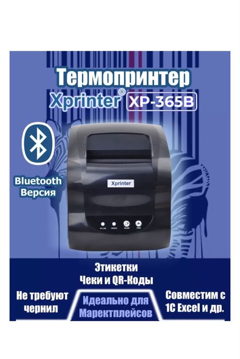 Термопринтер не дорого