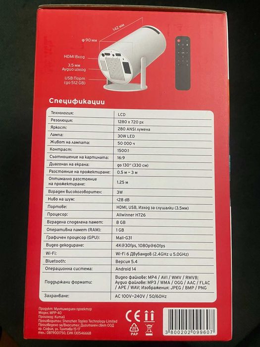 Преносим смарт мултимедиен проектор XMART MPP-40