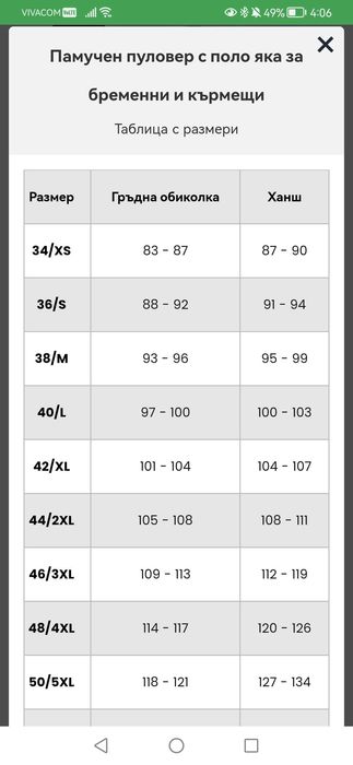 Памучен пуловер с поло яка за бременни и кърмещи дами, размер 42