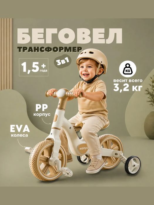 Детский велосипед-беговел 3 в 1