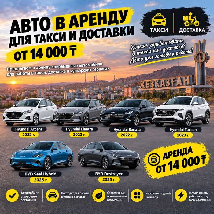 Аренда авто г.Жезказган/ Работа в такси на арендном авто БЕЗ ЗАЛОГА
