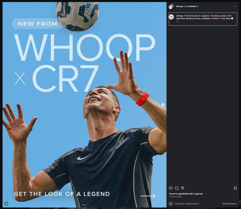 Whoop CR7 SportFlex Криштиану Роналду