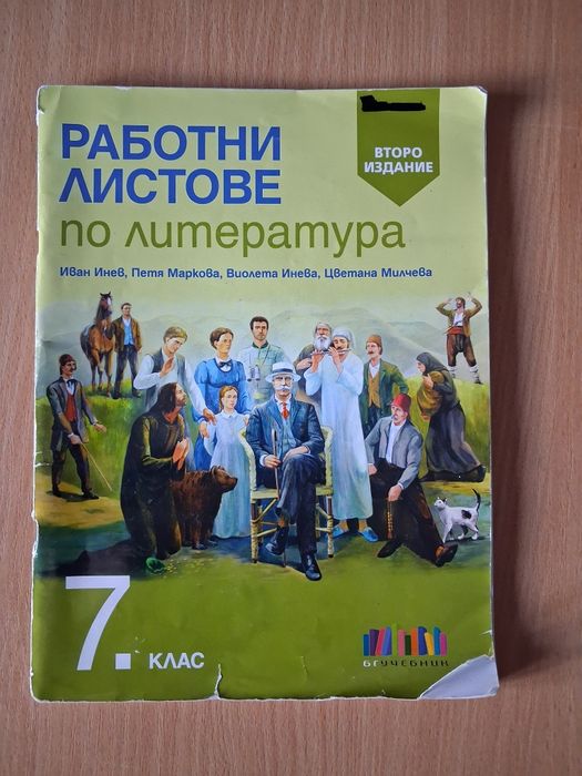 Подарявам различни учебни помагала за 7. клас