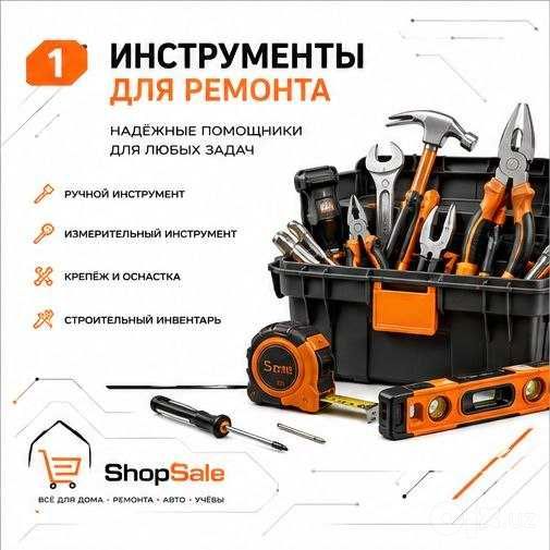 Shop Sales - Все для строительства и ремонта!