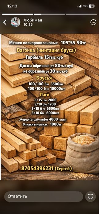 Доски брусья лаги