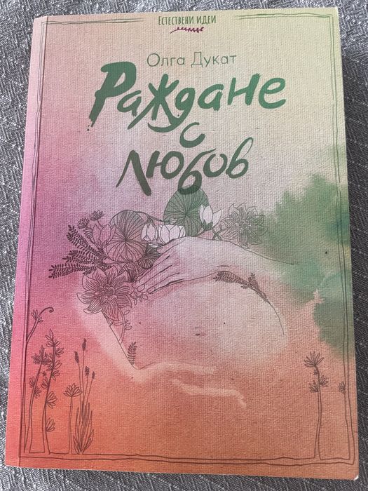 Книги за майчинство, кърмене и раждане