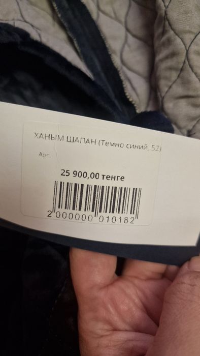 Шапан/ Чапан  жен