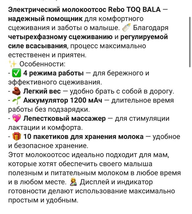 Молокоотсос электрический