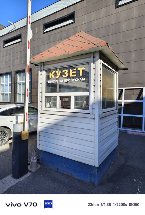 Срочно продается пост для охранника