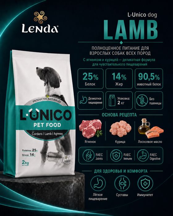 Корм для взрослых собак L-Unico Lamb