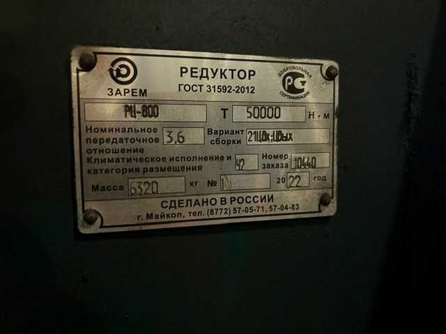 Редуктор РЦ-800 (DSZ08-15-03)