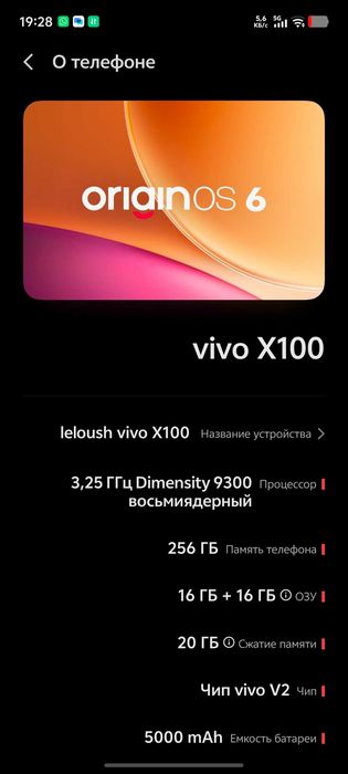 vivo X100 16+16/256