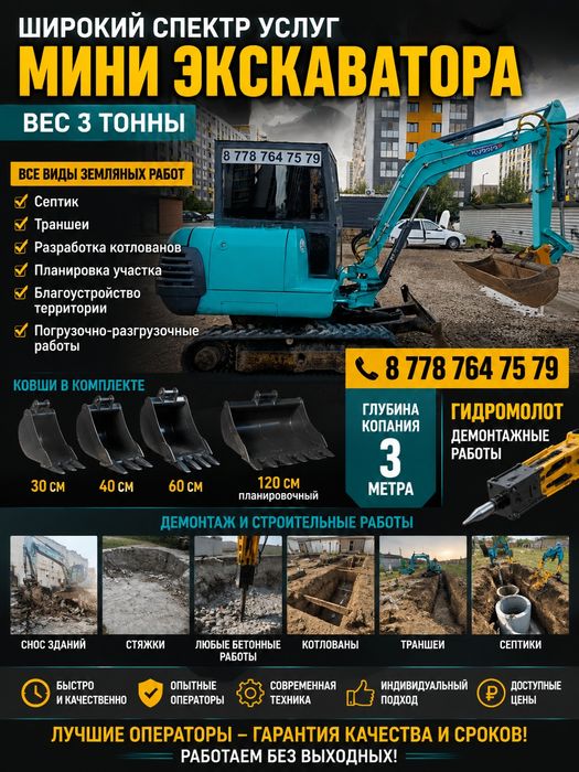 Услуги мини эксковаторов