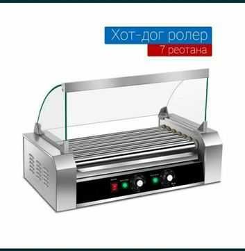 Професионален ролер грил за хот дог