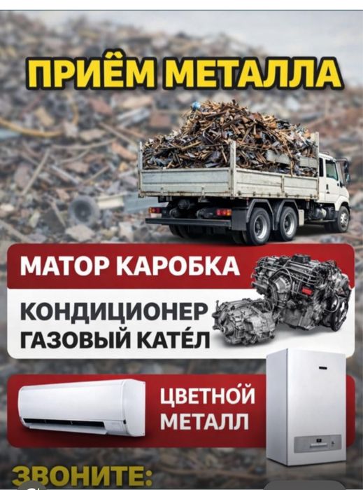 Приём альюминий,акумулятор,медь латунь