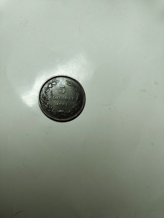 Стара Българска Княжеска монета...