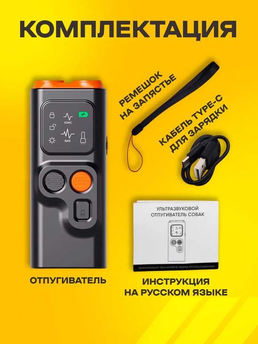 Ультразвуковой отпугиватель от собак