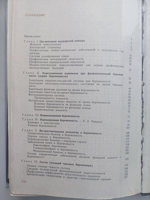 Учебник по акушерству