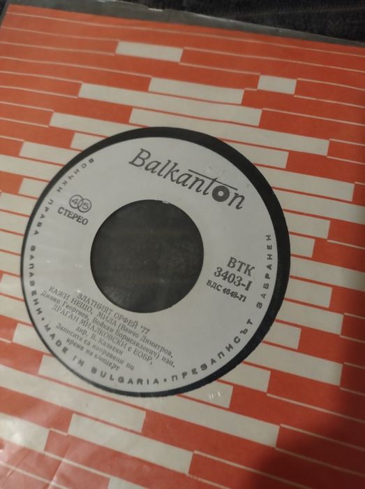 Три прекрасни колекционерски  плочи Златният Орфей 1968г ,Сан Ремо