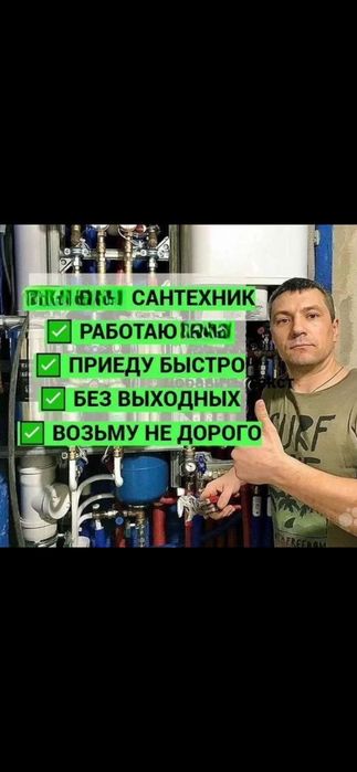 Сантехник 24/7. Устранение течь.