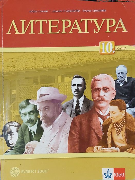Учебници за 10-ти клас