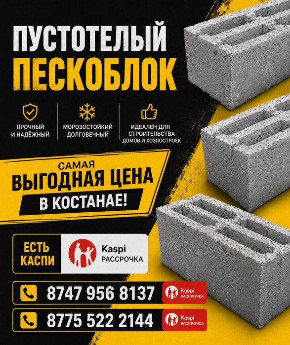 Пескоблок в наличии и на заказ