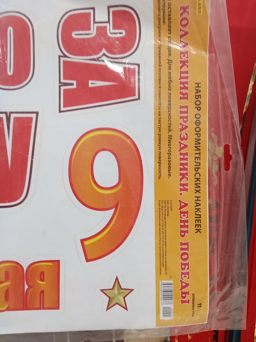 9 мая Наклейки 2вида