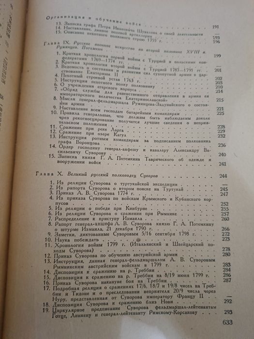 Книга "Хрестоматия по русской военной истории. "