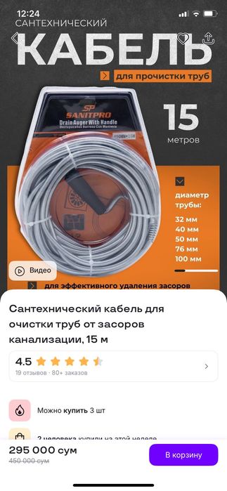 Сантехнический кабель для очистки труб 15 метров