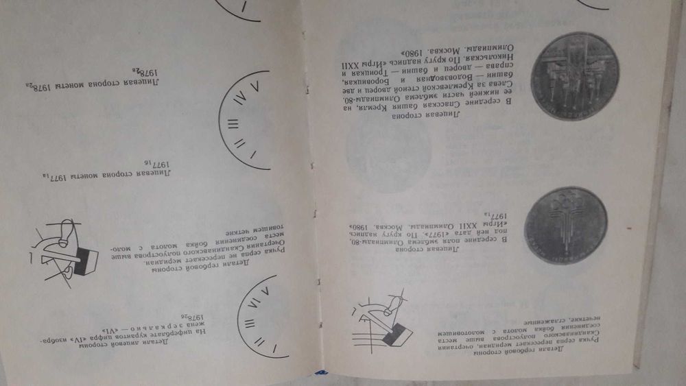 Щелоков.  Монеты СССР.  1989 г.