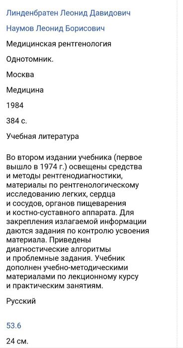 Учебник "Медицинская рентгенология"