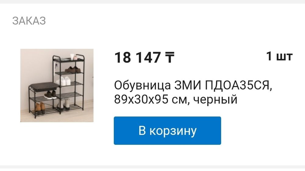 Обувница,состояние нового