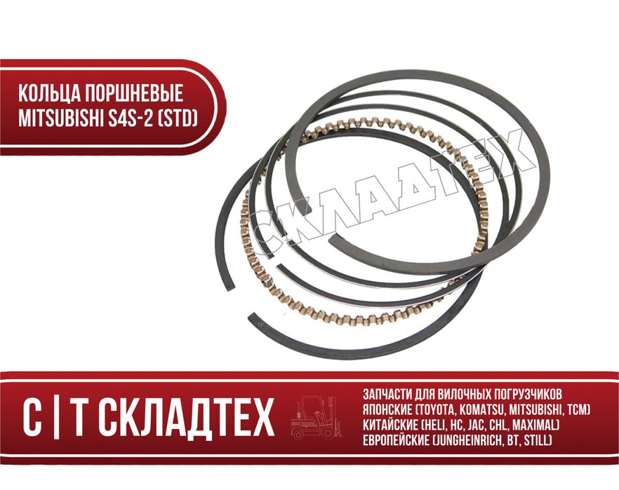 Кольца поршневые STD Митсубиси S4S-2