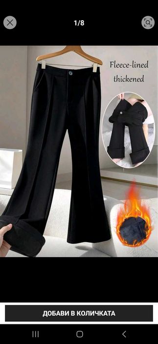 Панталон/ ватиран отвътре