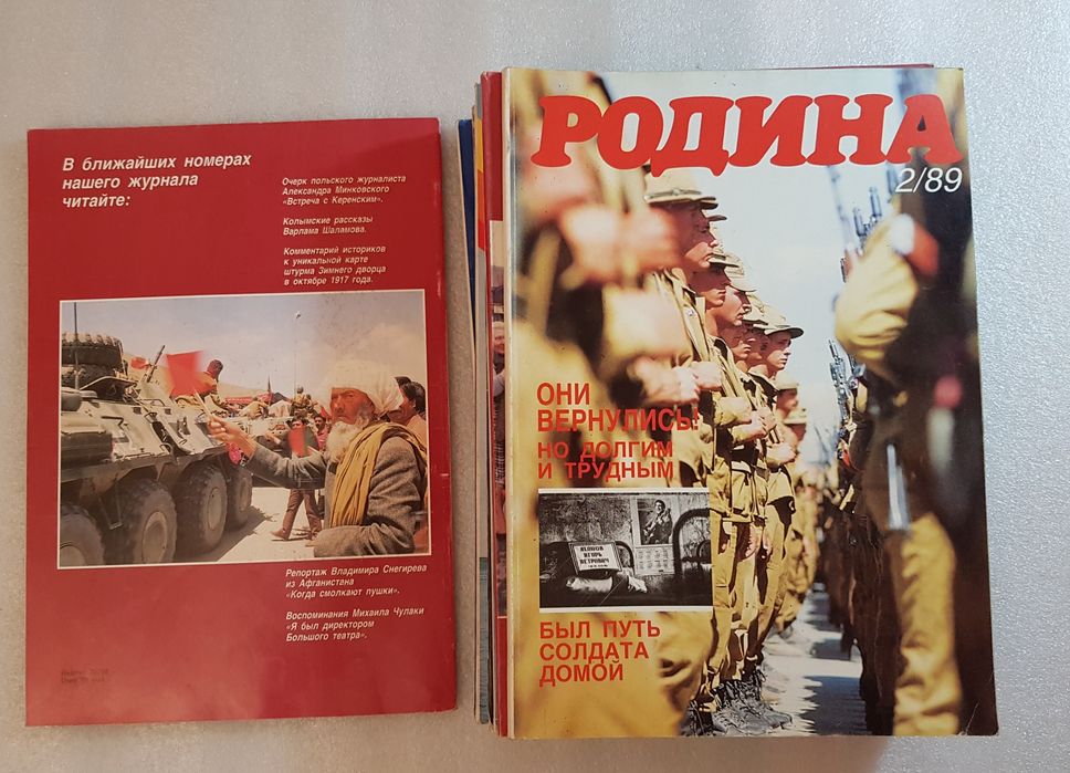 Подшивка журнала Родина