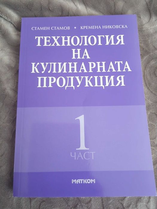 Професионални кулинарни книги