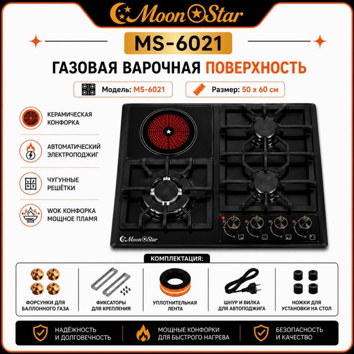 Варочная поверхность 3+1